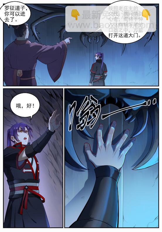 🍵百炼成神 第688话 山中探秘 第2页