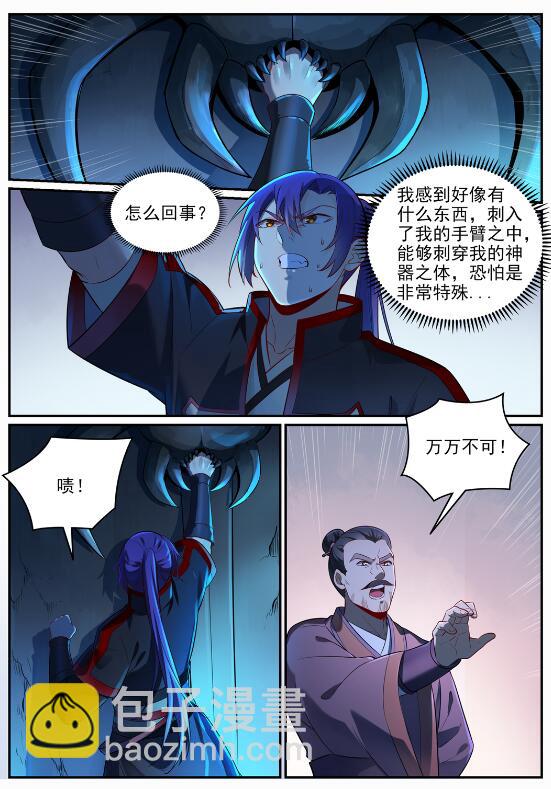 🍵百炼成神 第688话 山中探秘 第3页