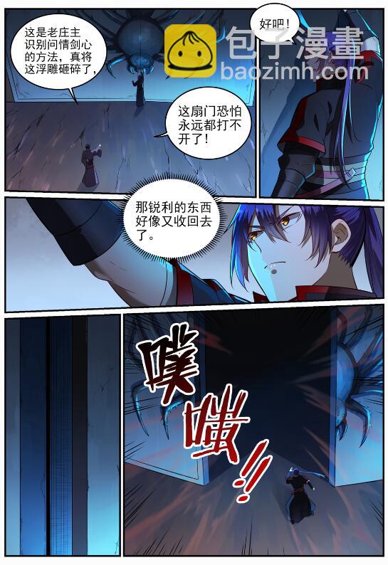 🍵百炼成神 第688话 山中探秘 第4页