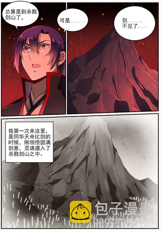 🍵百炼成神 第688话 山中探秘 第8页