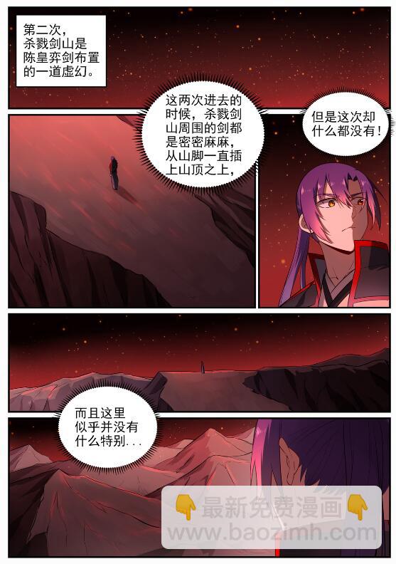 🍵百炼成神 第688话 山中探秘 第9页
