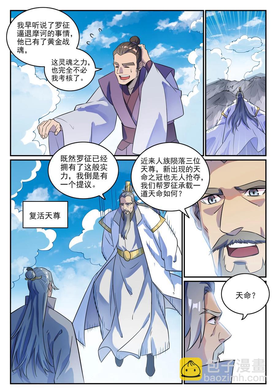 🍵百炼成神 第774话 大衍莲华 第10页