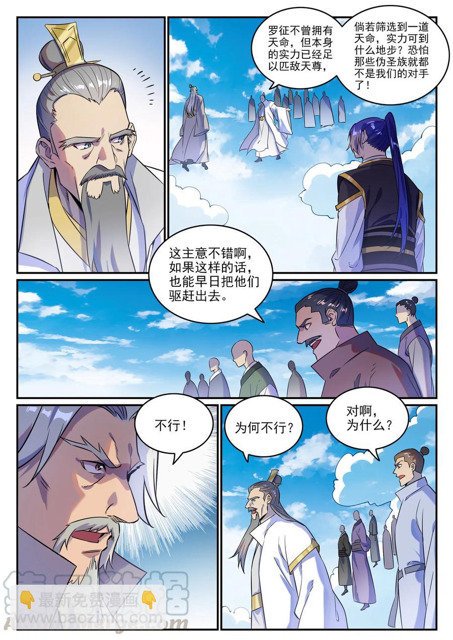 🍵百炼成神 第774话 大衍莲华 第11页