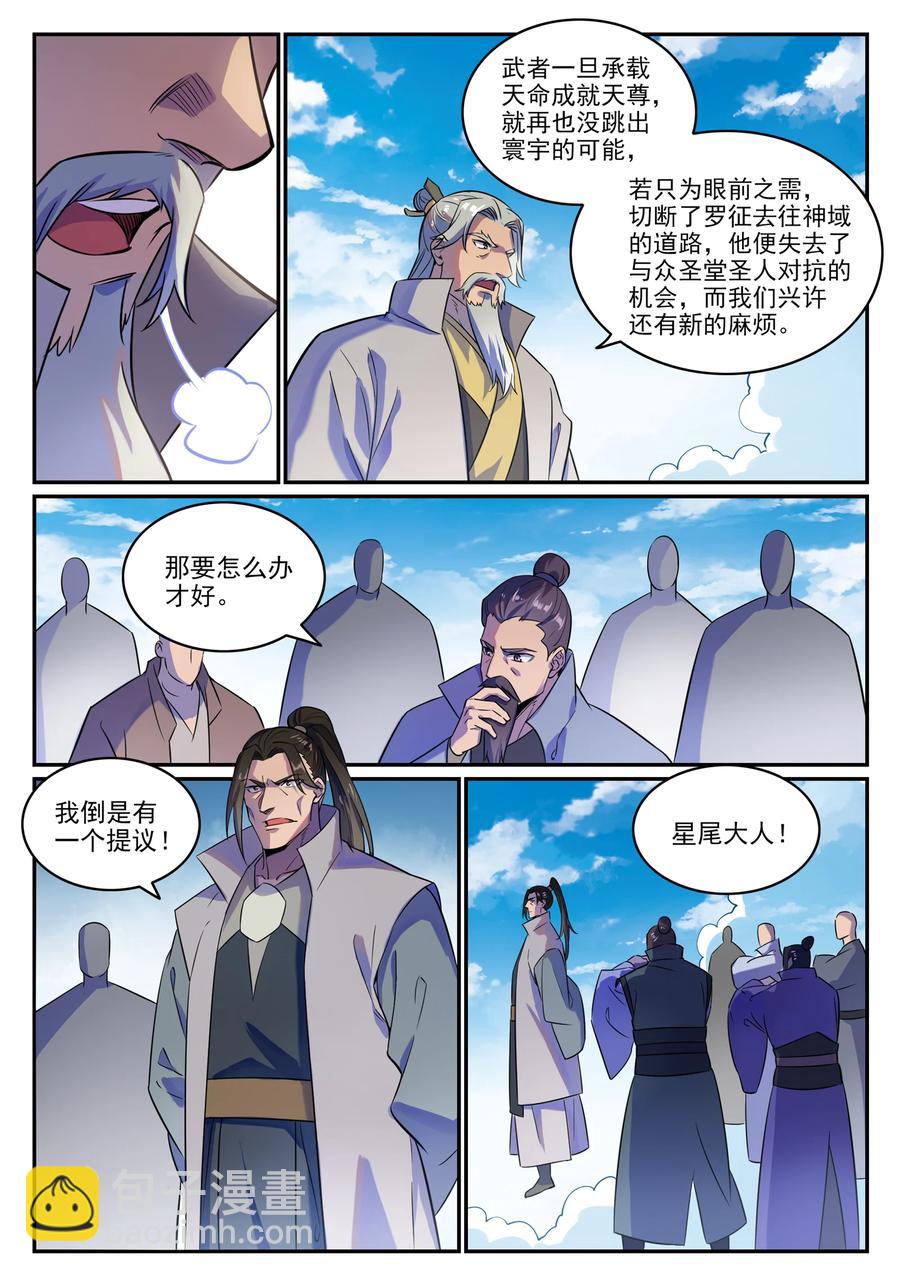 🍵百炼成神 第774话 大衍莲华 第12页