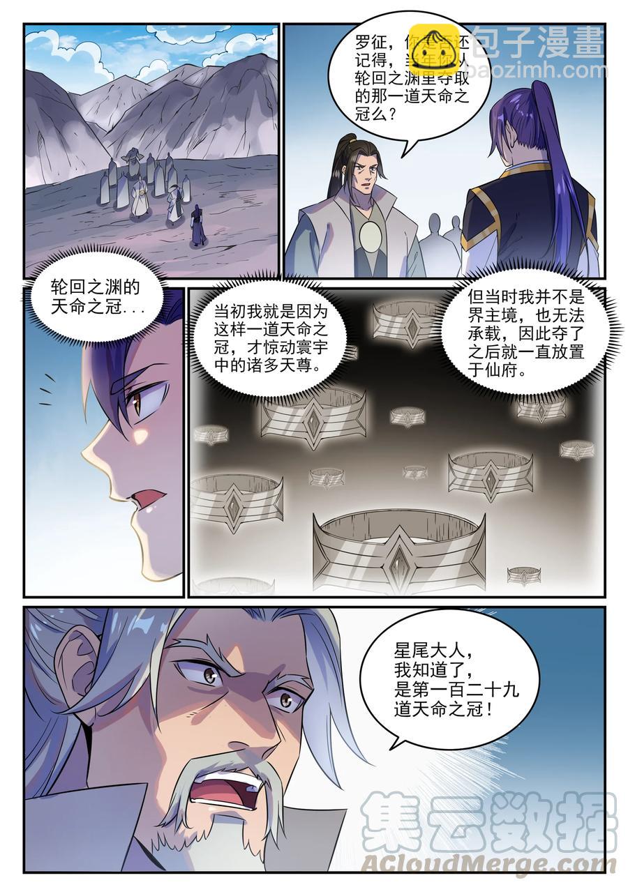 🍵百炼成神 第774话 大衍莲华 第13页