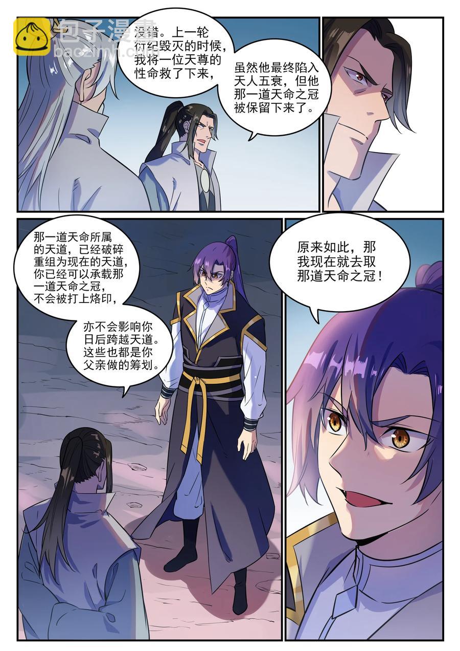 🍵百炼成神 第774话 大衍莲华 第14页