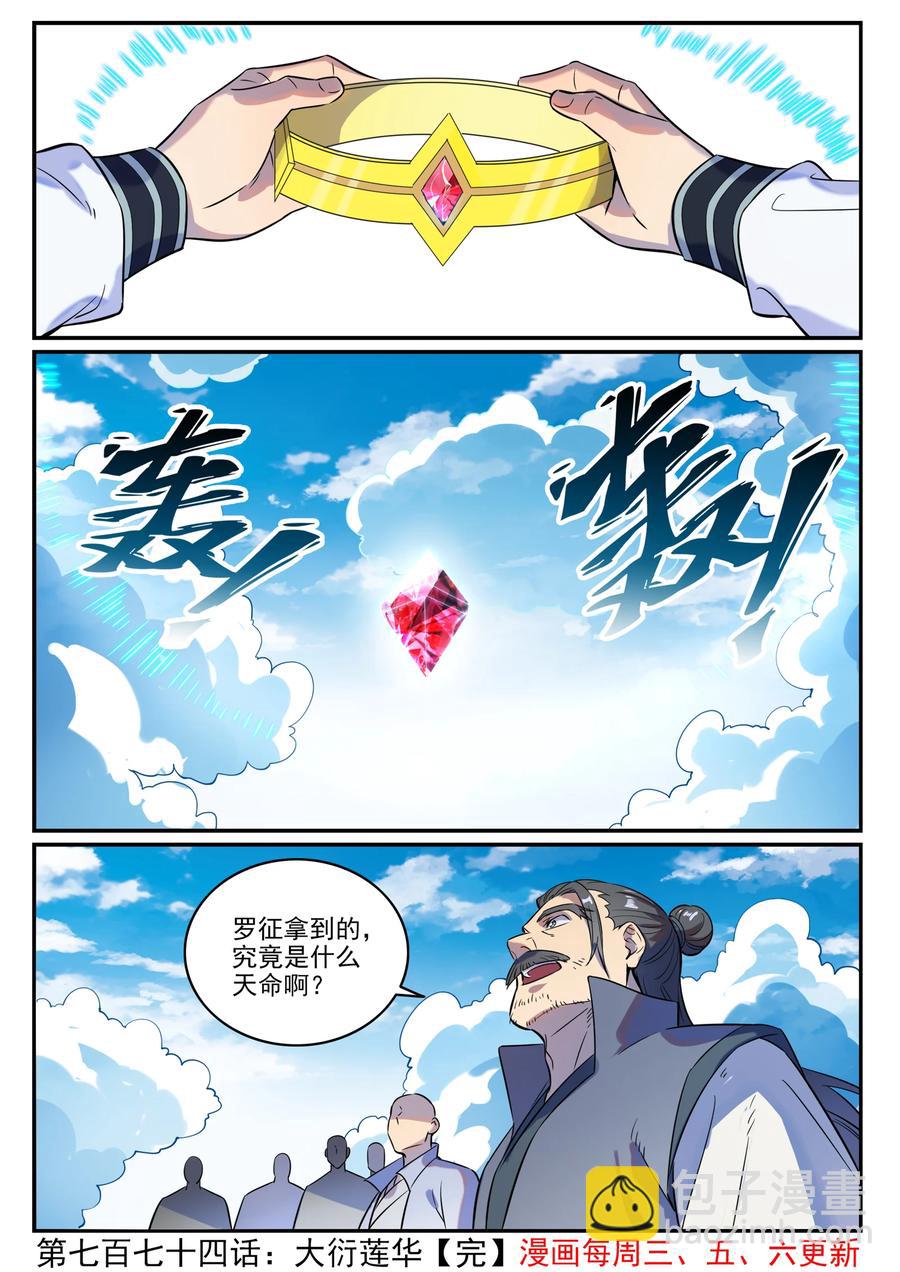 🍵百炼成神 第774话 大衍莲华 第16页