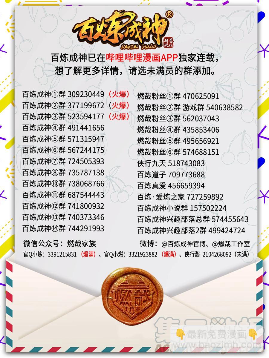 🍵百炼成神 第774话 大衍莲华 第17页