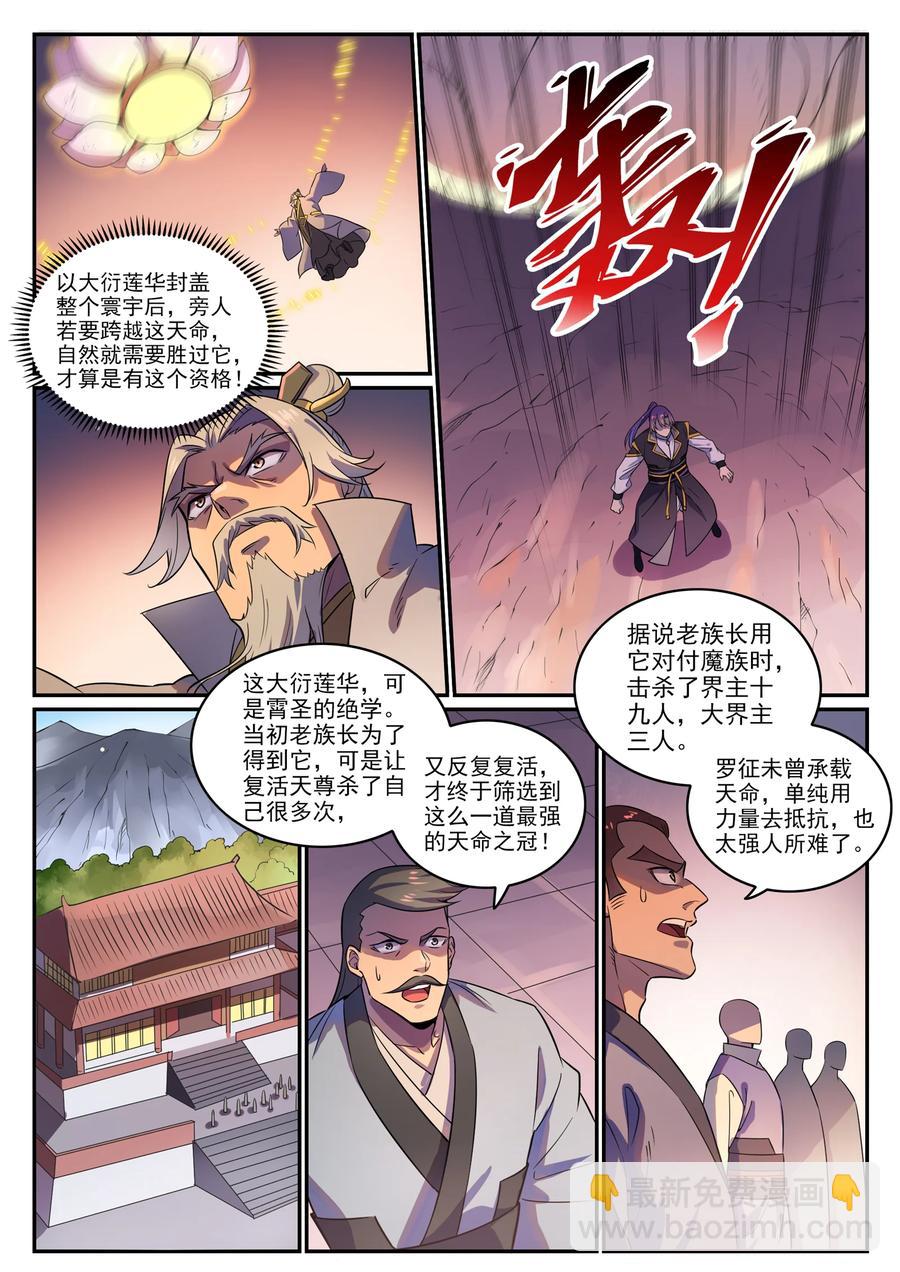 🍵百炼成神 第774话 大衍莲华 第2页