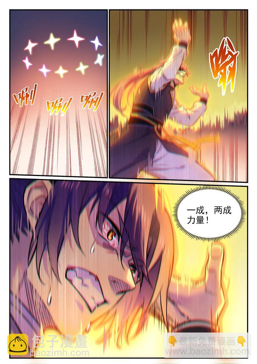 🍵百炼成神 第774话 大衍莲华 第4页
