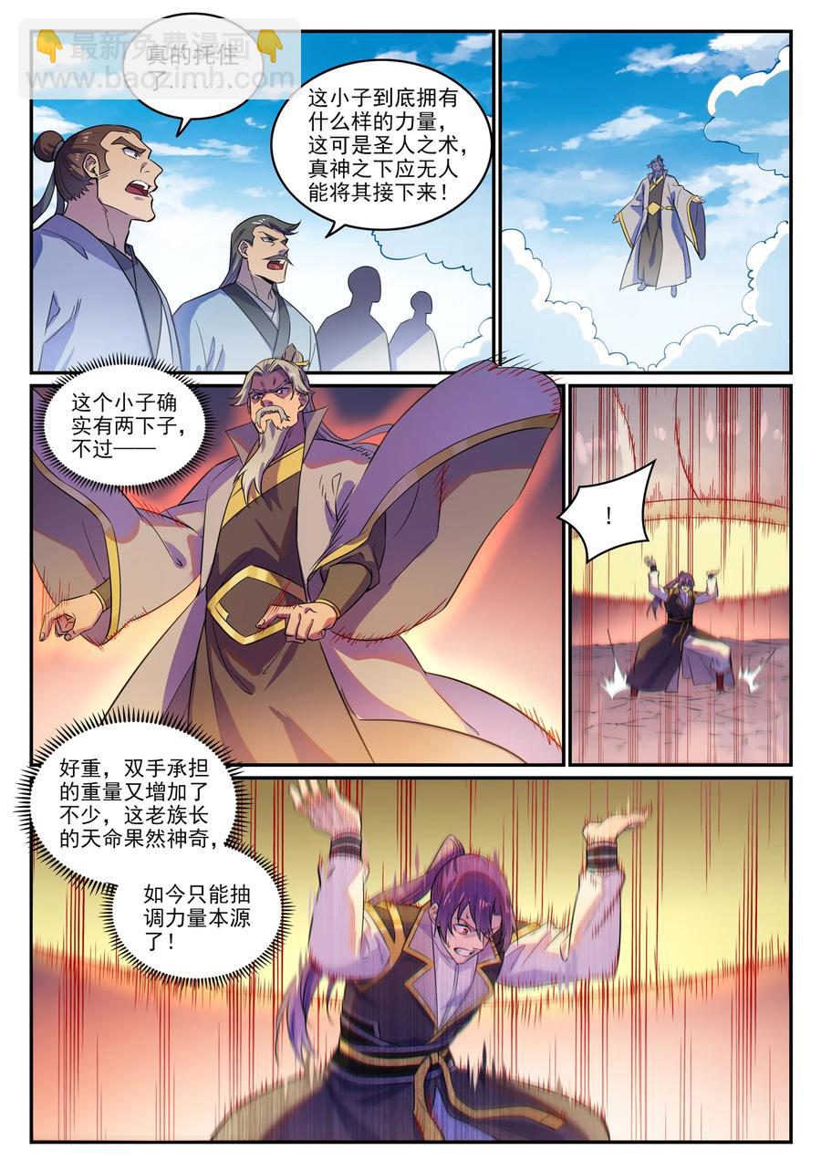 🍵百炼成神 第774话 大衍莲华 第6页