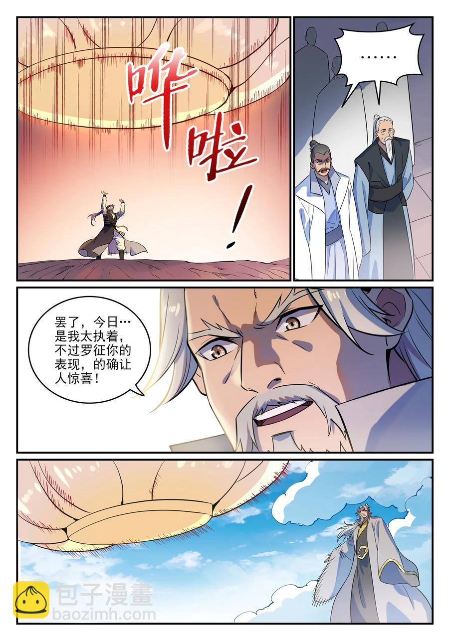 🍵百炼成神 第774话 大衍莲华 第8页