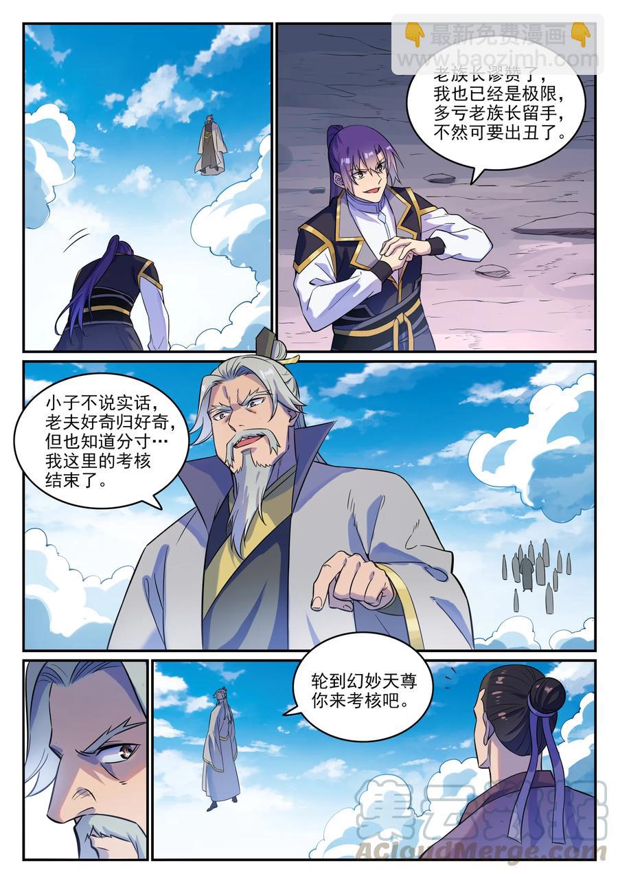 🍵百炼成神 第774话 大衍莲华 第9页