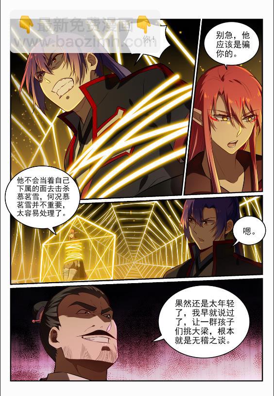 🍵百炼成神 第690话 打凤牢笼 第14页