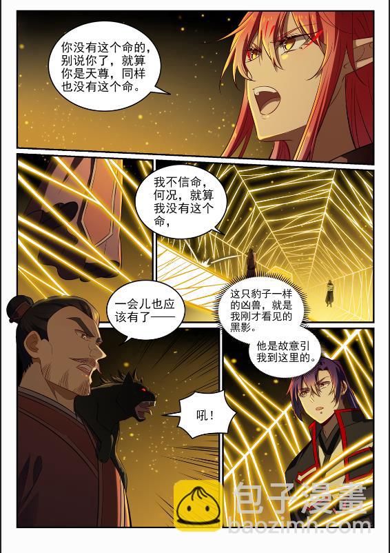 🍵百炼成神 第690话 打凤牢笼 第15页