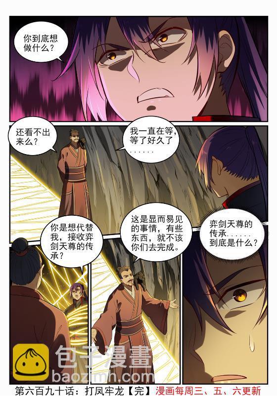 🍵百炼成神 第690话 打凤牢笼 第16页