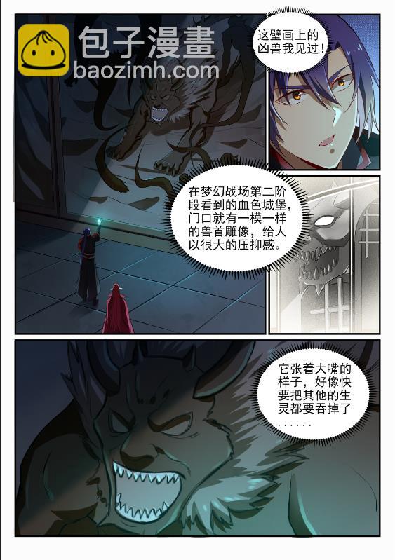 🍵百炼成神 第690话 打凤牢笼 第2页