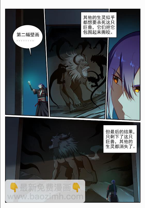 🍵百炼成神 第690话 打凤牢笼 第3页
