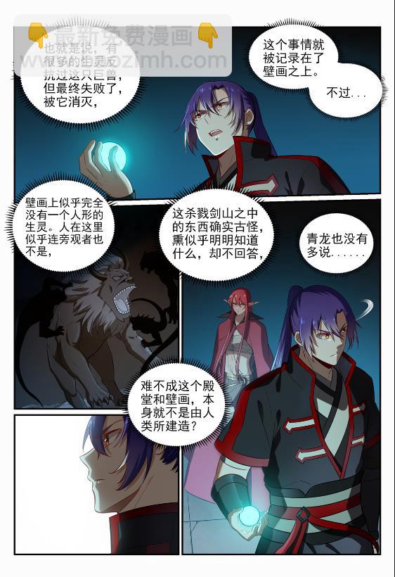 🍵百炼成神 第690话 打凤牢笼 第4页