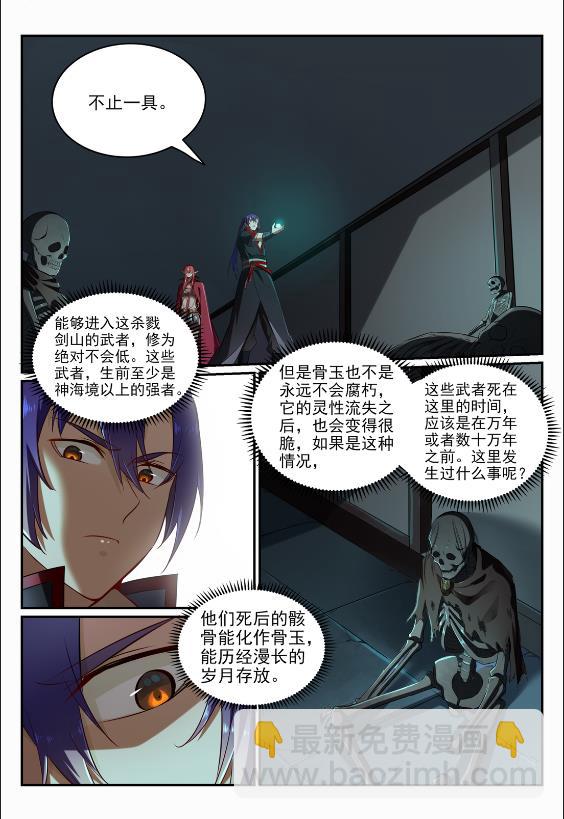 🍵百炼成神 第690话 打凤牢笼 第6页