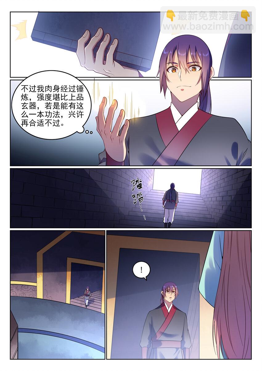 🍵百炼成神 第8话 圣阶功法 第10页