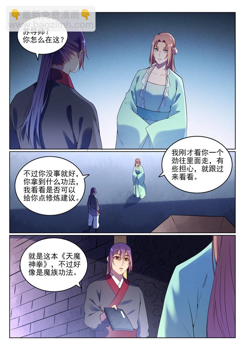 🍵百炼成神 第8话 圣阶功法 第11页