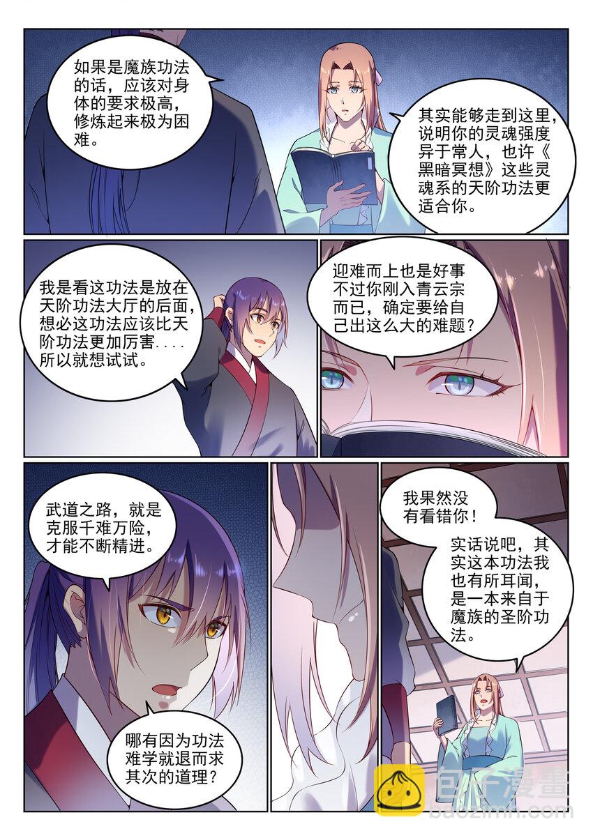 🍵百炼成神 第8话 圣阶功法 第12页