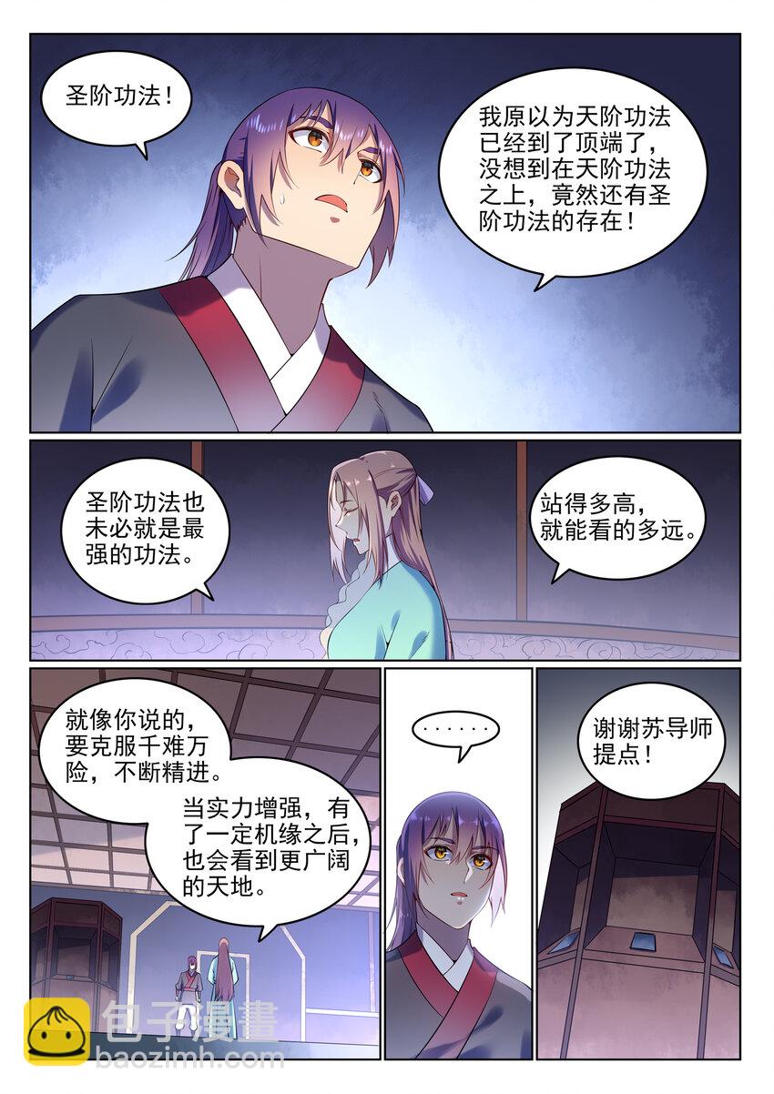🍵百炼成神 第8话 圣阶功法 第13页