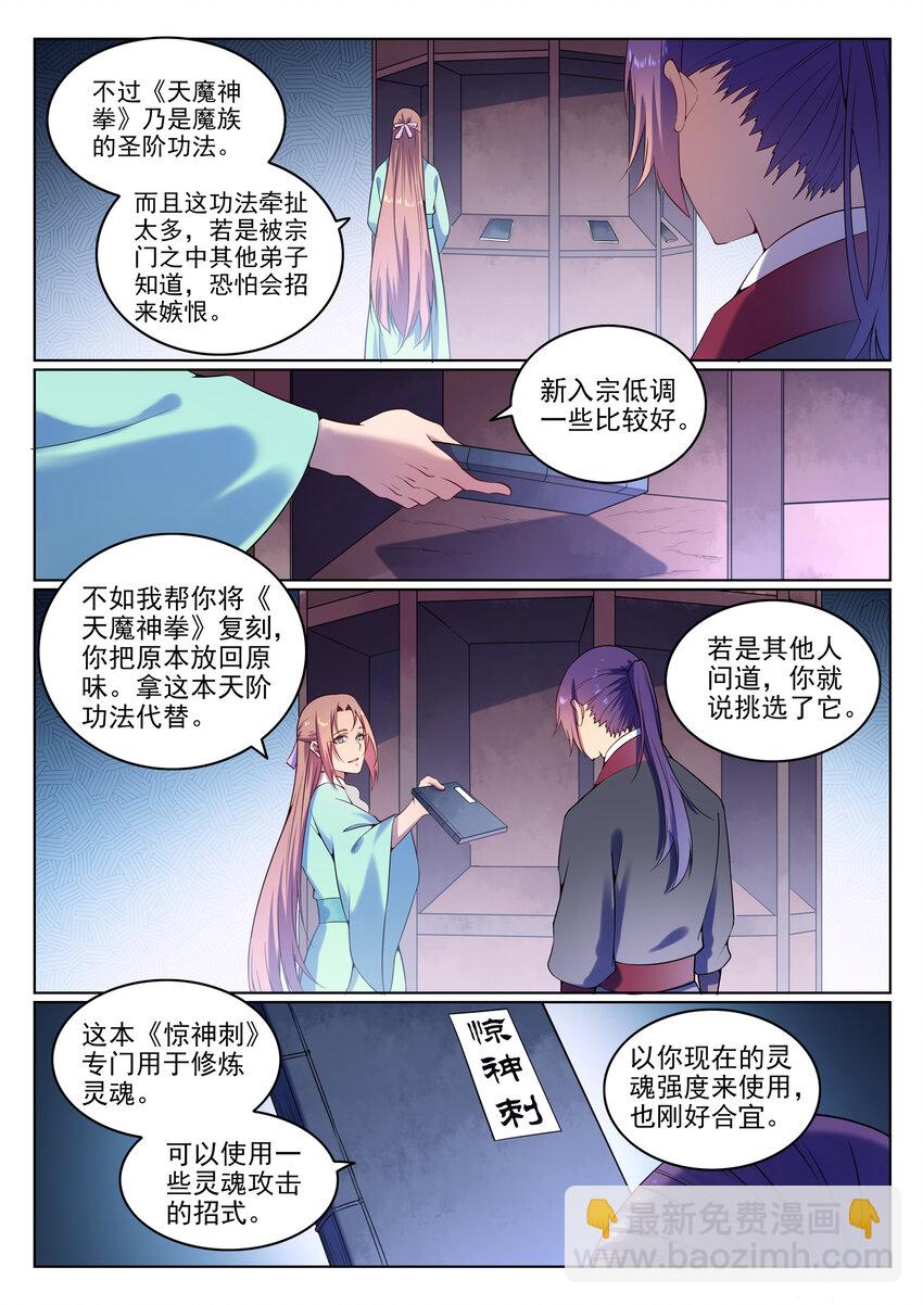 🍵百炼成神 第8话 圣阶功法 第14页