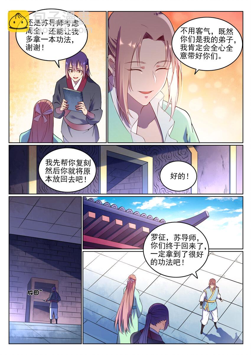 🍵百炼成神 第8话 圣阶功法 第15页