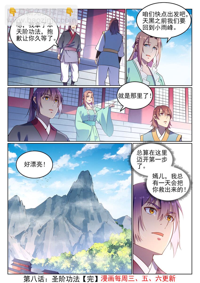 🍵百炼成神 第8话 圣阶功法 第16页