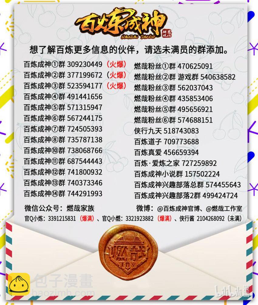 🍵百炼成神 第8话 圣阶功法 第17页