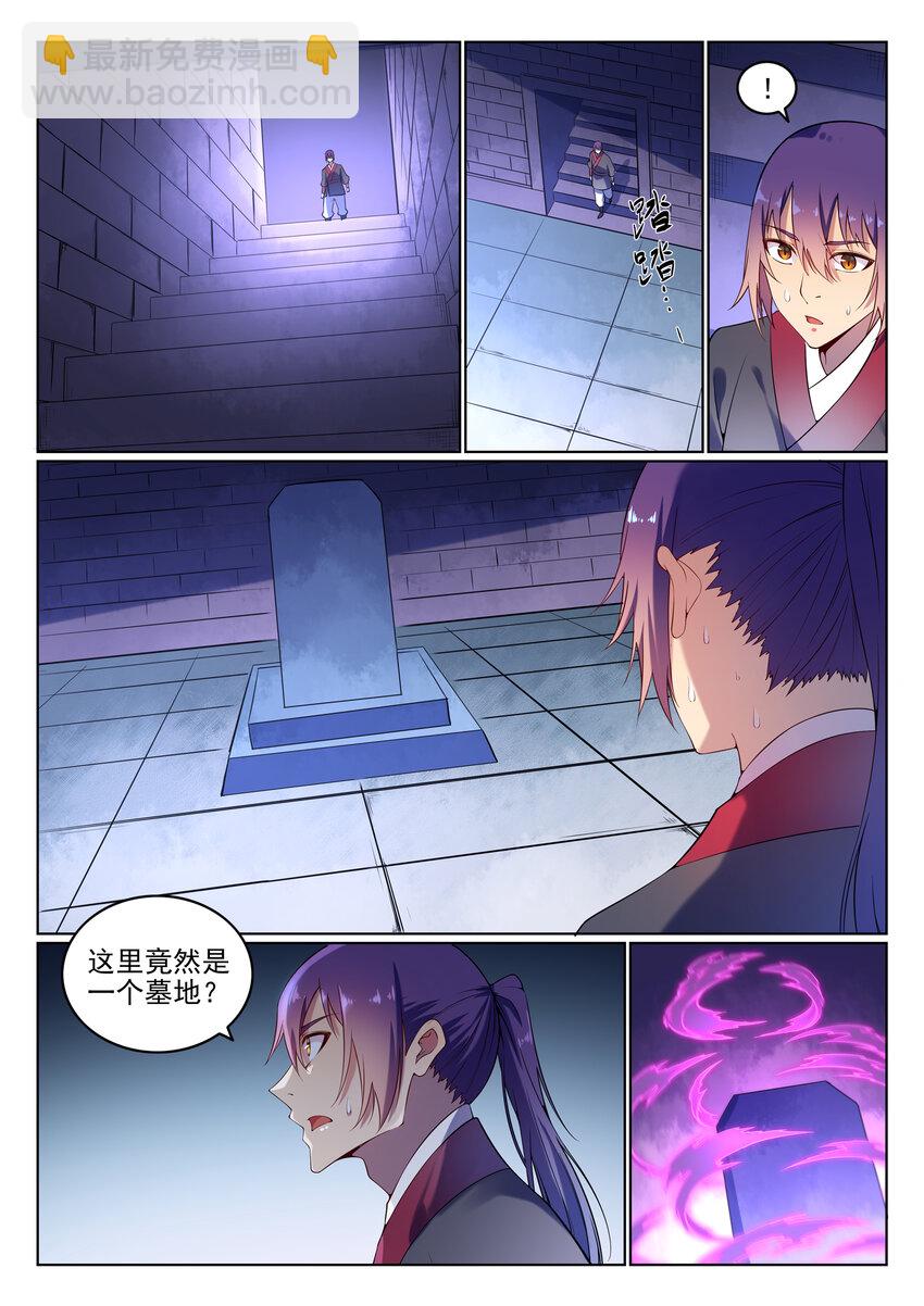 🍵百炼成神 第8话 圣阶功法 第2页