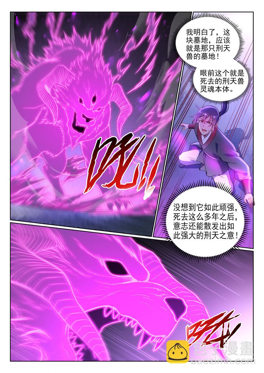 🍵百炼成神 第8话 圣阶功法 第3页