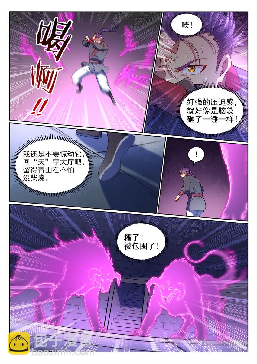 🍵百炼成神 第8话 圣阶功法 第4页