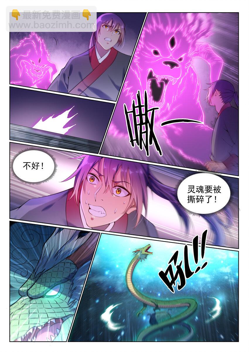 🍵百炼成神 第8话 圣阶功法 第5页