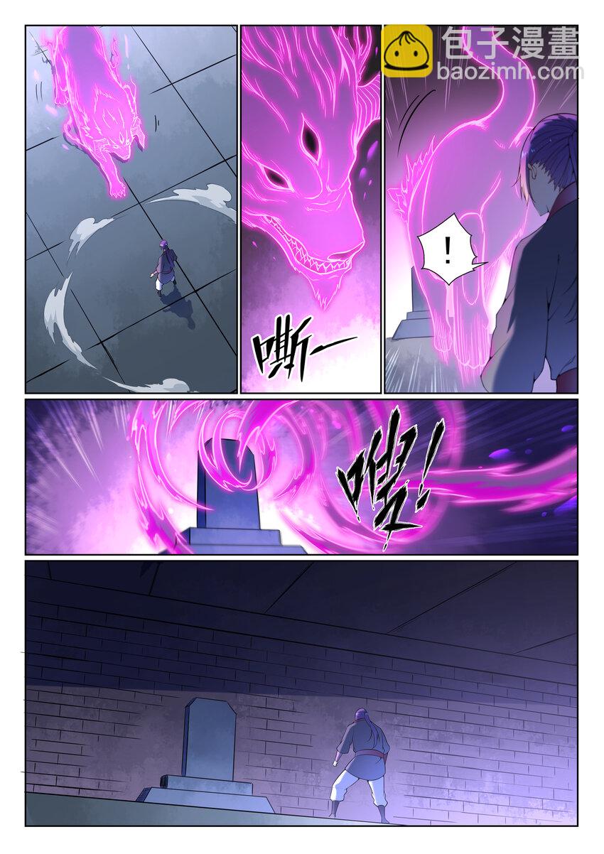 🍵百炼成神 第8话 圣阶功法 第7页