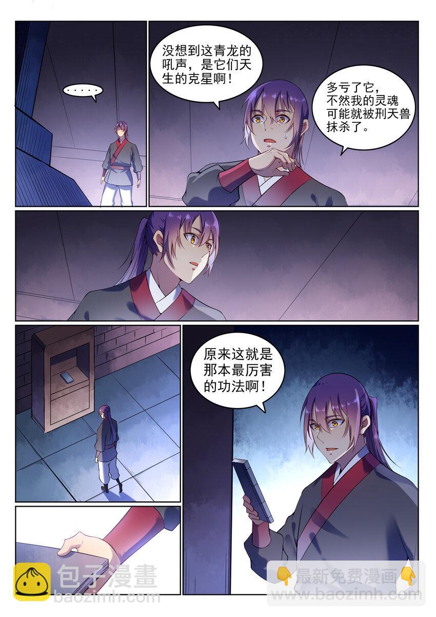 🍵百炼成神 第8话 圣阶功法 第8页
