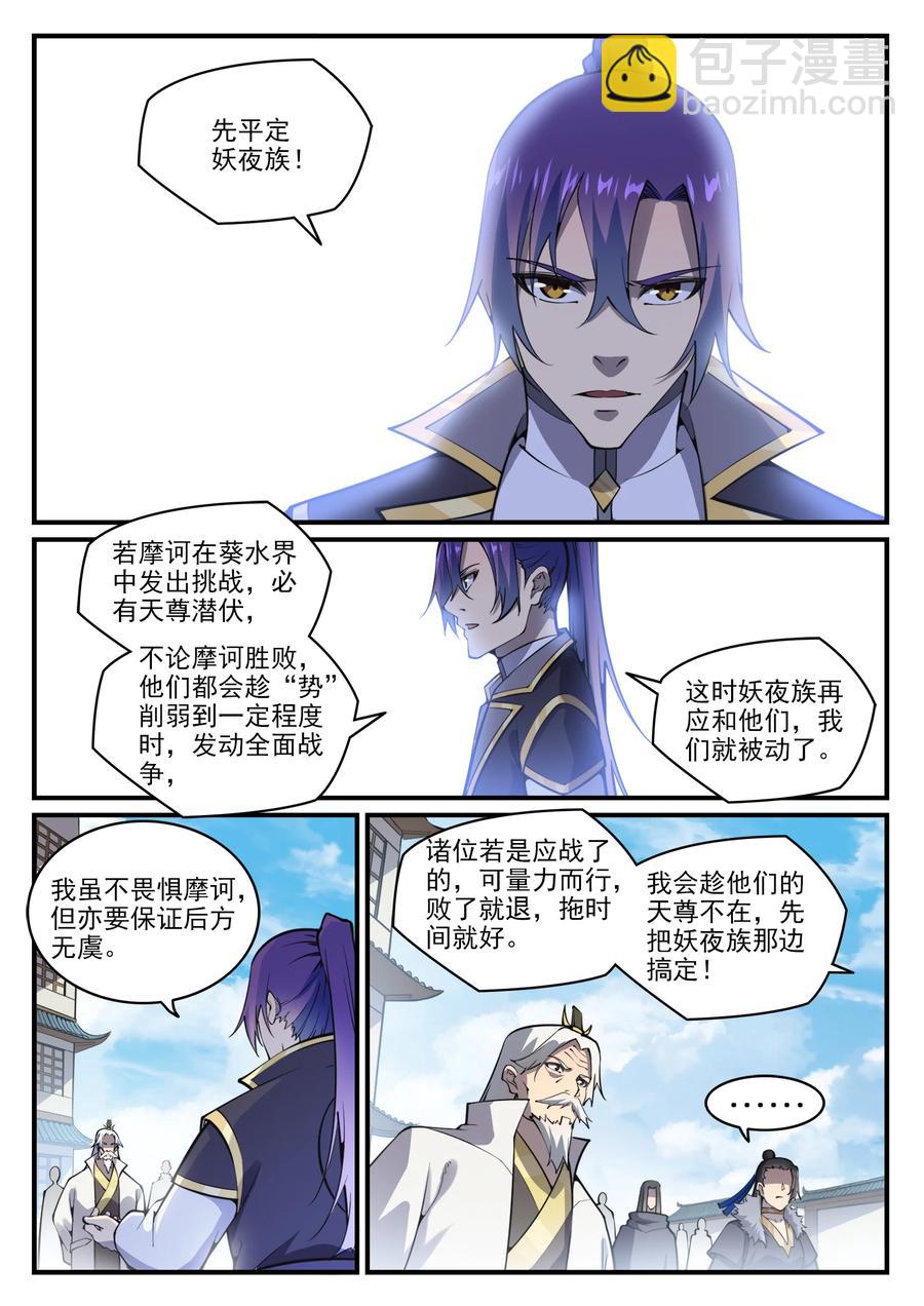 🍵百炼成神 第776话 声东击西 第10页