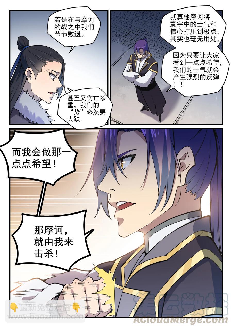 🍵百炼成神 第776话 声东击西 第11页