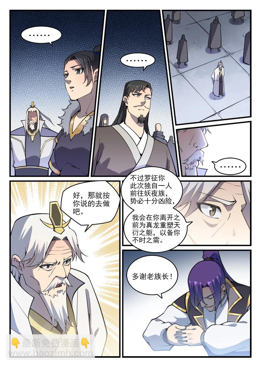 🍵百炼成神 第776话 声东击西 第12页