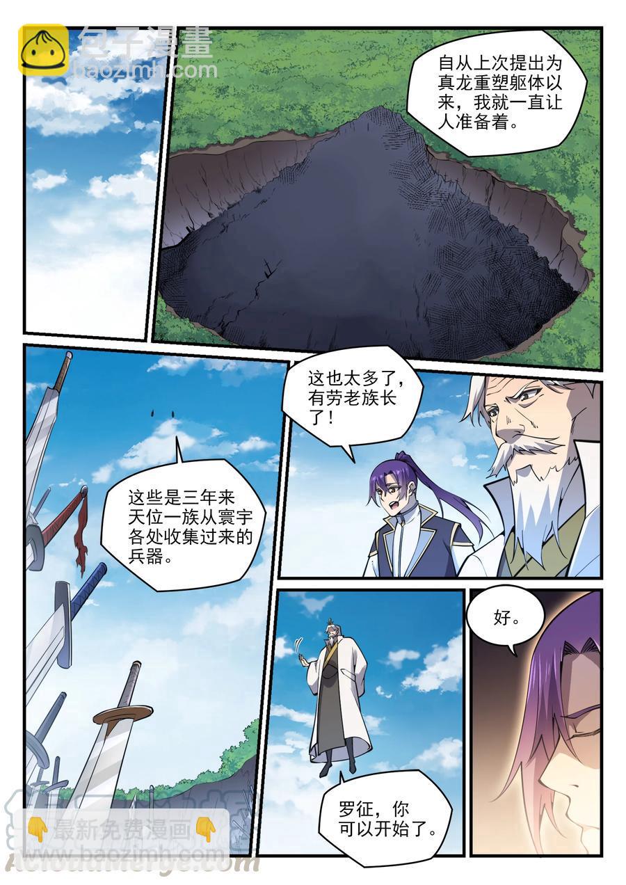 🍵百炼成神 第776话 声东击西 第13页