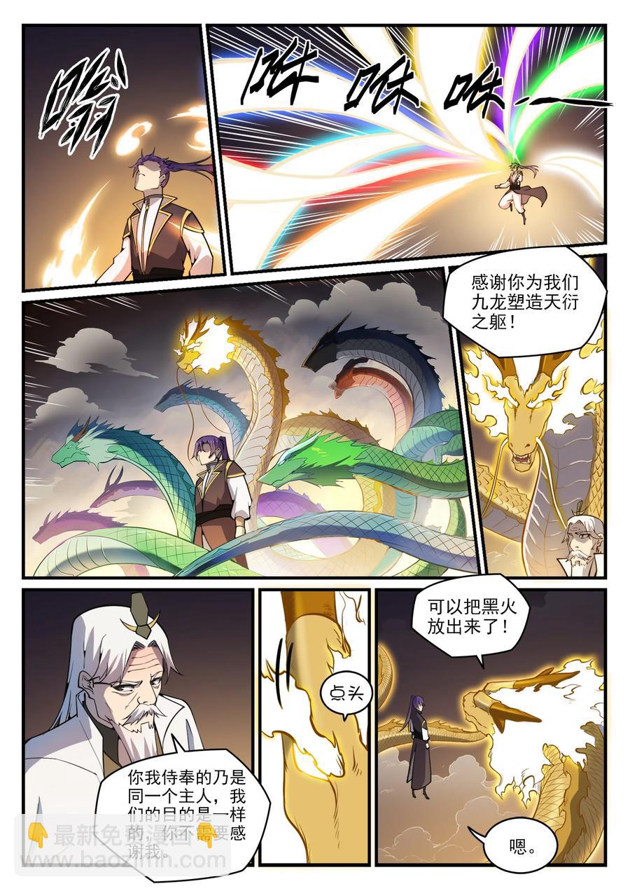 🍵百炼成神 第776话 声东击西 第14页