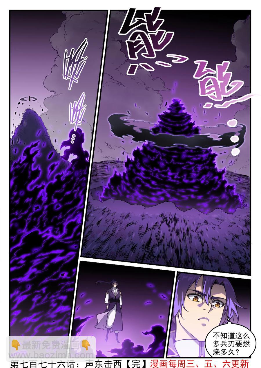 🍵百炼成神 第776话 声东击西 第16页