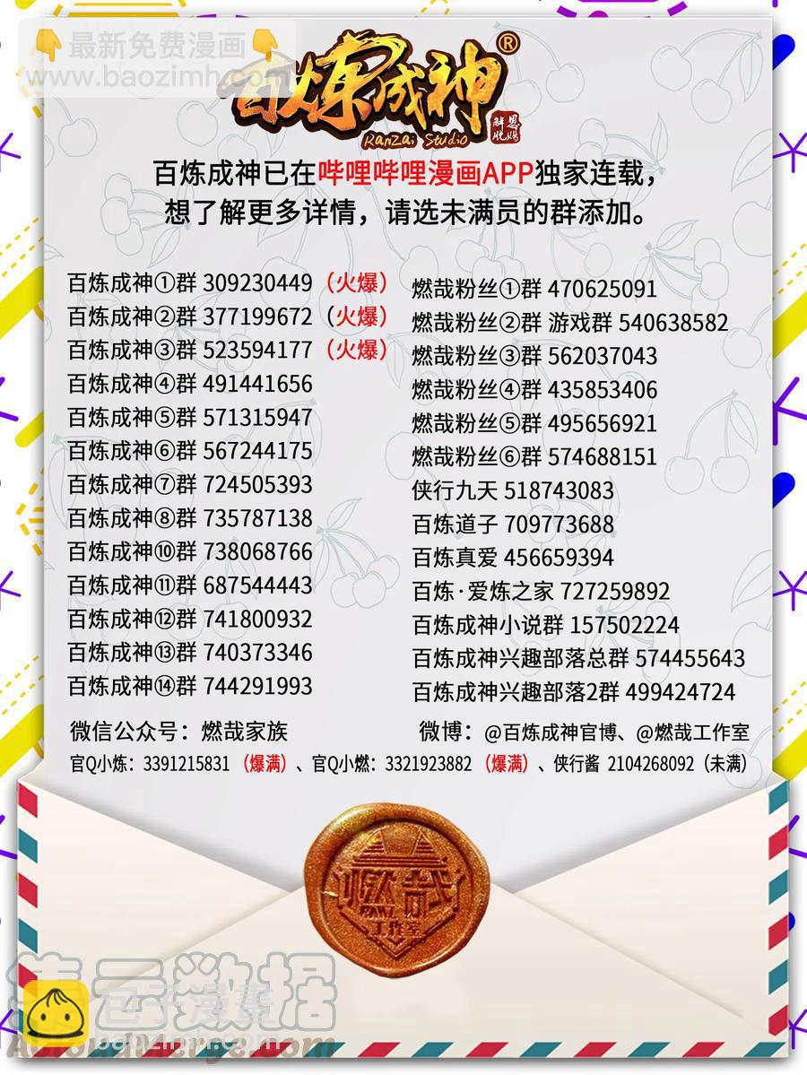 🍵百炼成神 第776话 声东击西 第17页