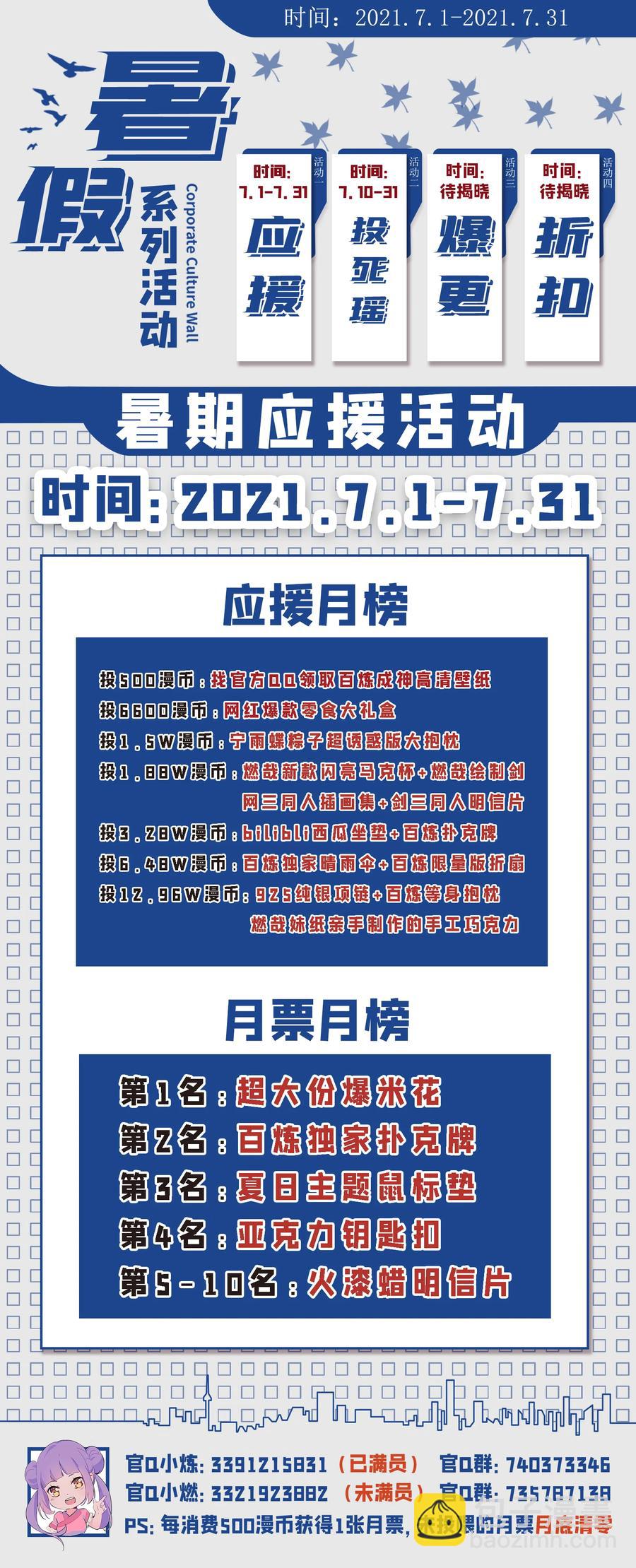🍵百炼成神 第776话 声东击西 第18页