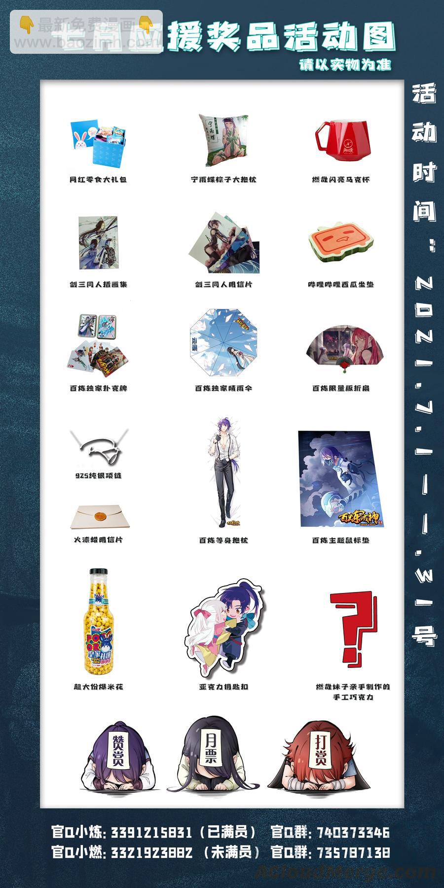 🍵百炼成神 第776话 声东击西 第19页