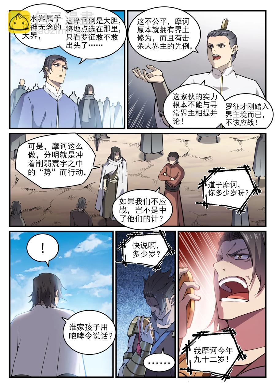 🍵百炼成神 第776话 声东击西 第2页