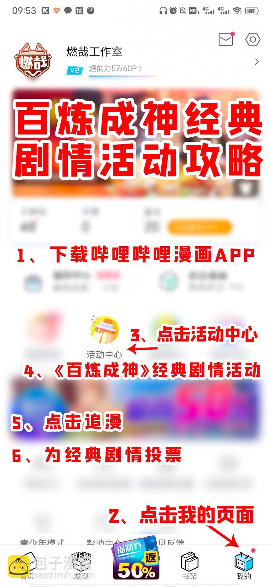 🍵百炼成神 第776话 声东击西 第20页
