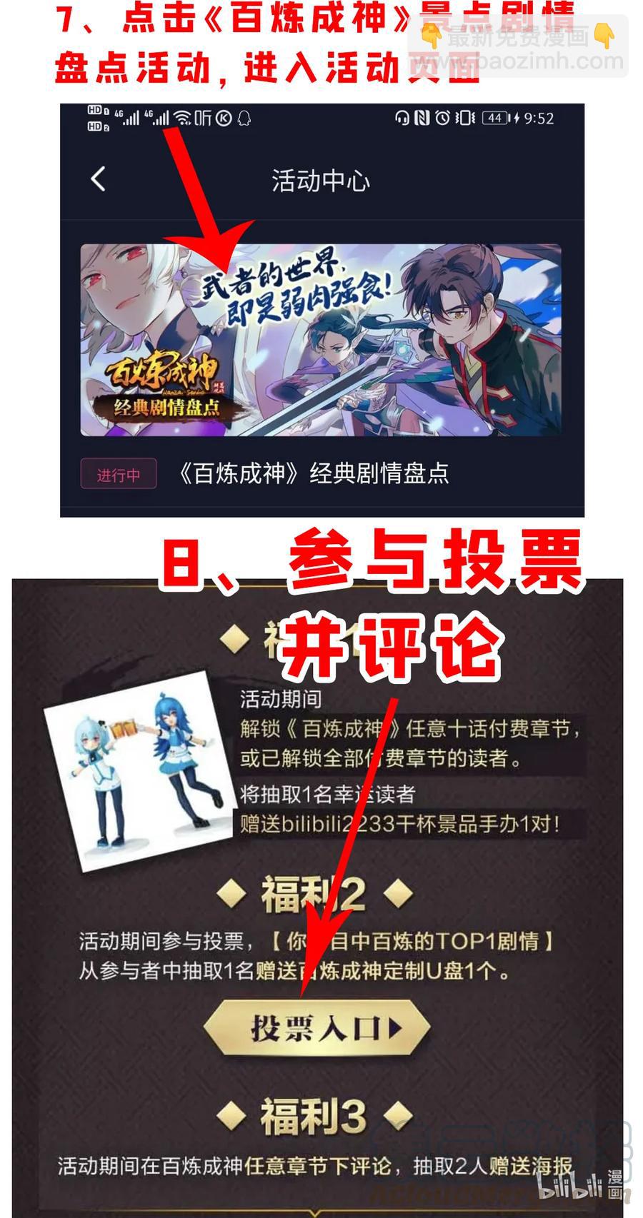 🍵百炼成神 第776话 声东击西 第21页